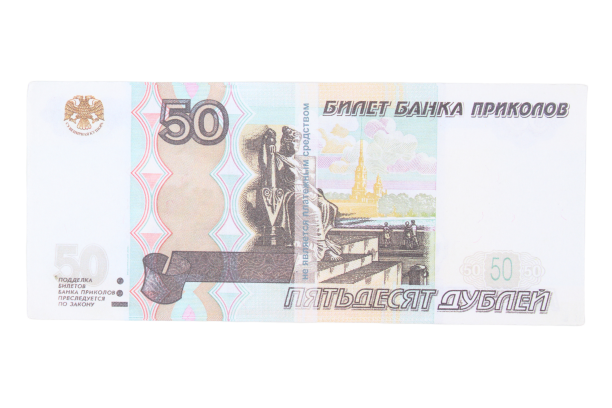 Шуточные деньги 50 дублей, 9-50-0007