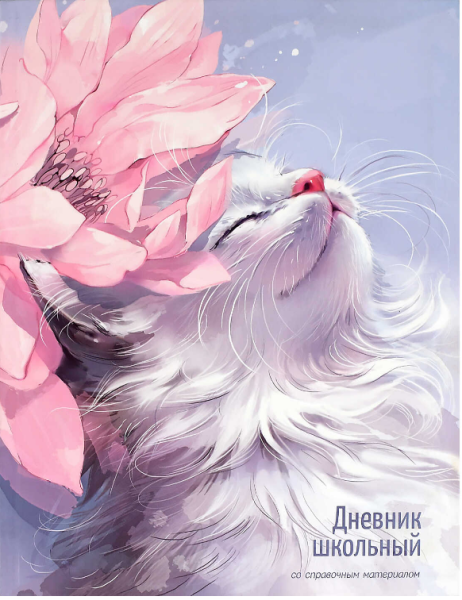 Дневник школьный, КОТ И ЦВЕТОК, А5, 48л. интегральный переплёт, 73081