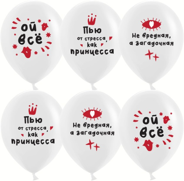 Шар (12;30 см), Ой все! Белый. пастель, 1 ст. (25 шт;уп), 612863